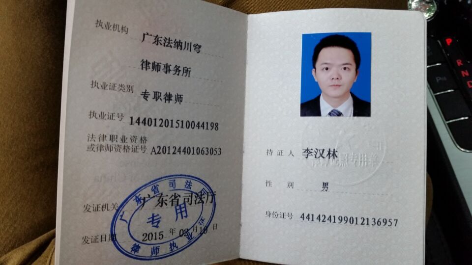 李汉林律师个人网站