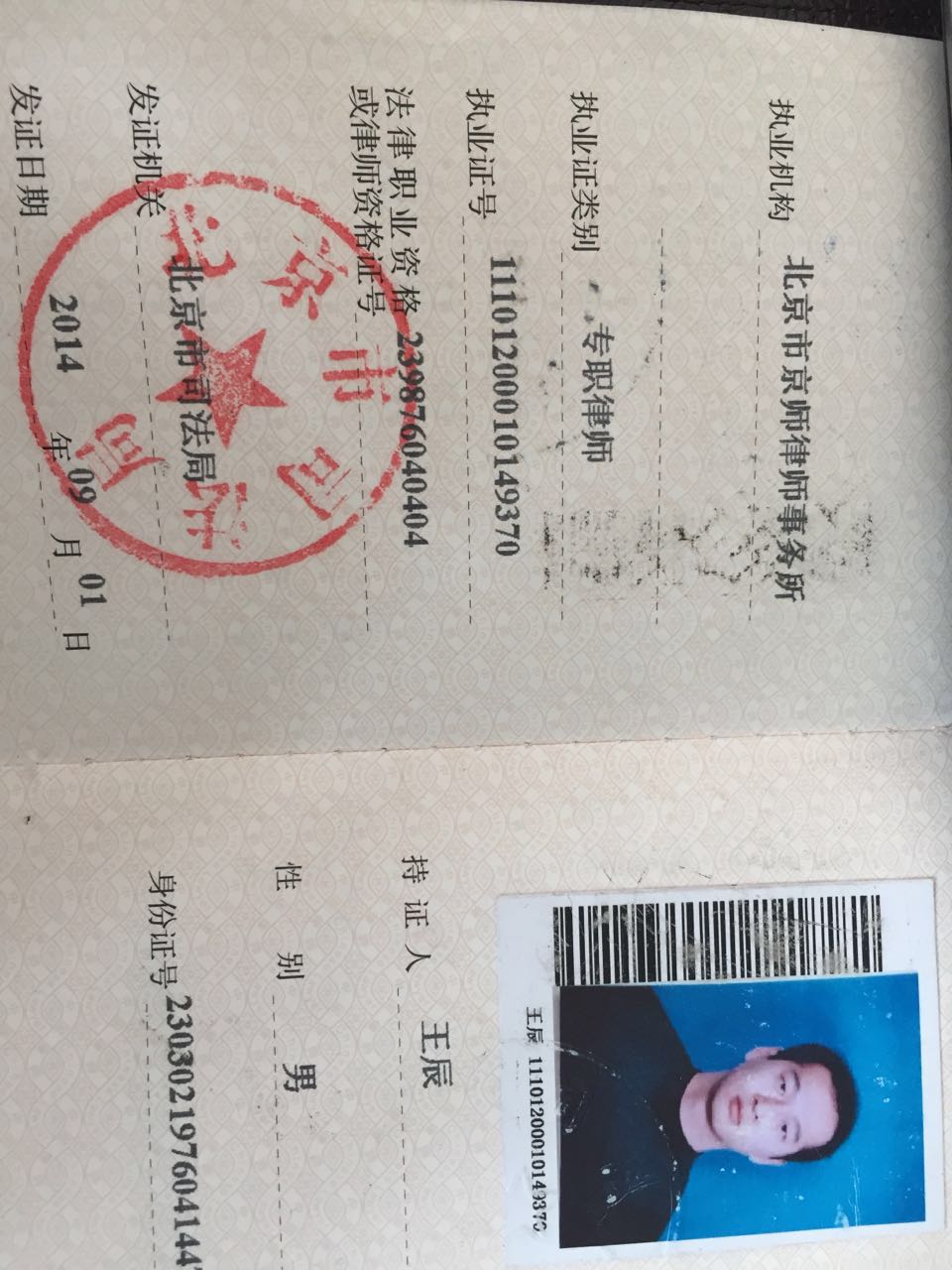 王辰律师个人网站