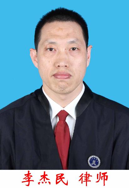 李杰民律师个人网站