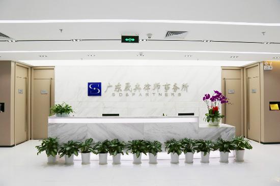 广东晟典律师事务所