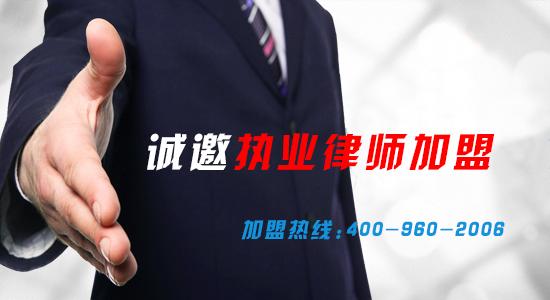 诚邀执业律师加盟
