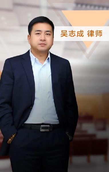 吴志成律师个人网站