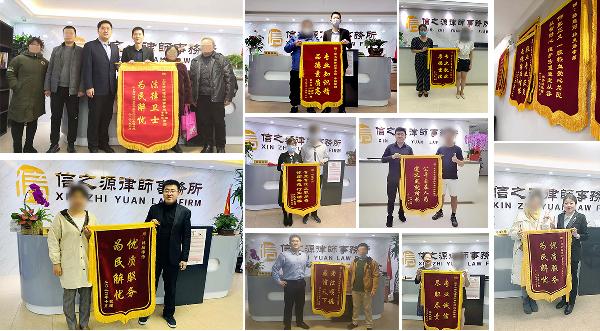 信之源律师事务所荣誉展示