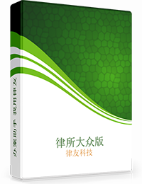 律师个人版