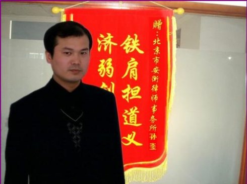 孙奎律师个人网站