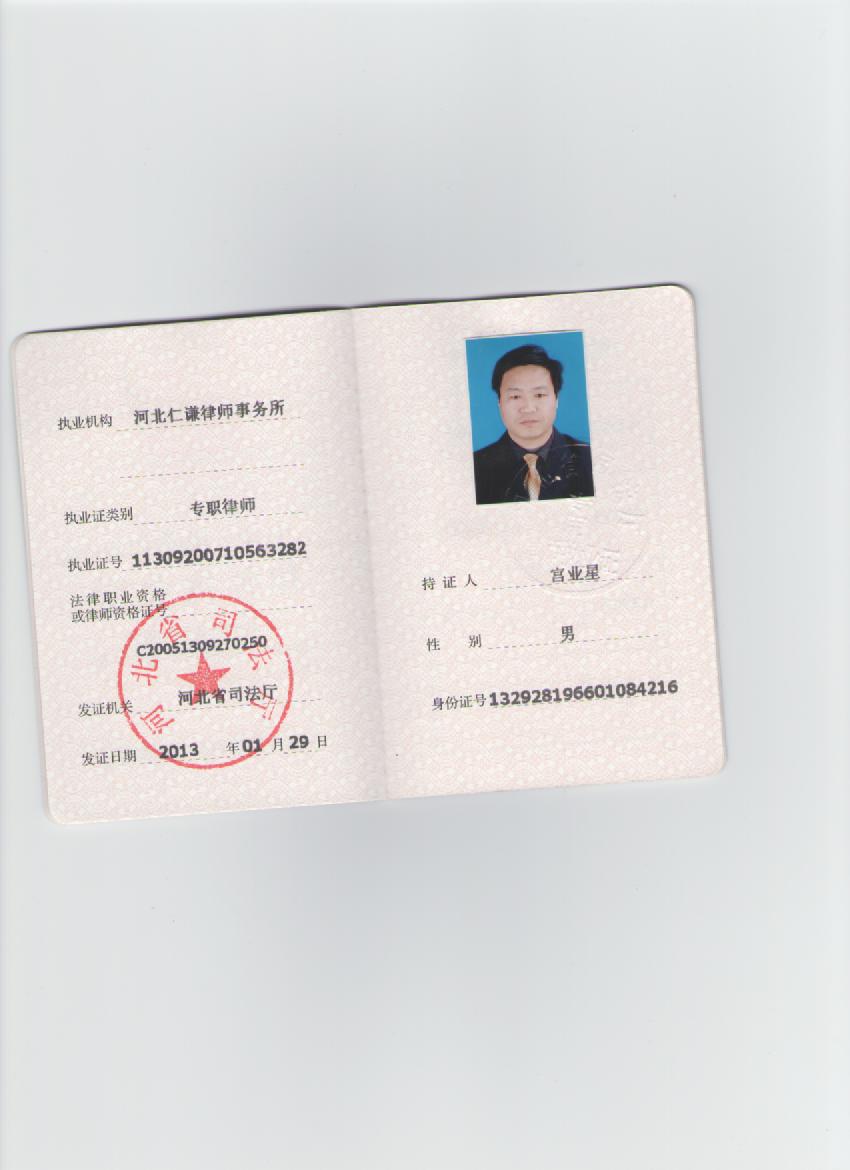 宮业星律师个人网站