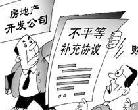 买房天价捆绑销售，坚决上诉say no!