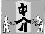 中介设置“霸王条款” 法院判决认定无效 