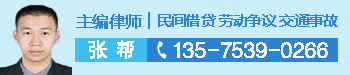 张帮律师