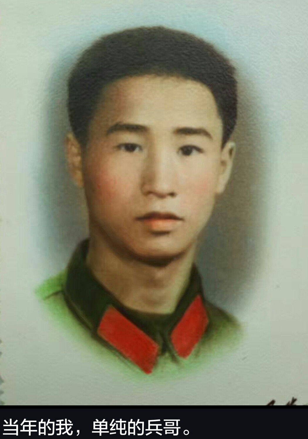 当年的我