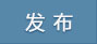 提交