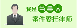 案件委托