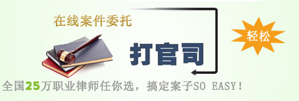 在线案件委托