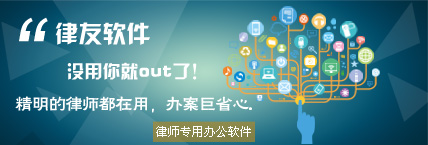 律师律所专用软件