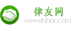律友网