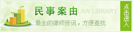 民事案由
