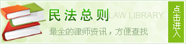 民法总则