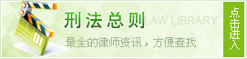 刑法总则
