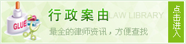 行政案由