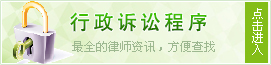 行政诉讼程序