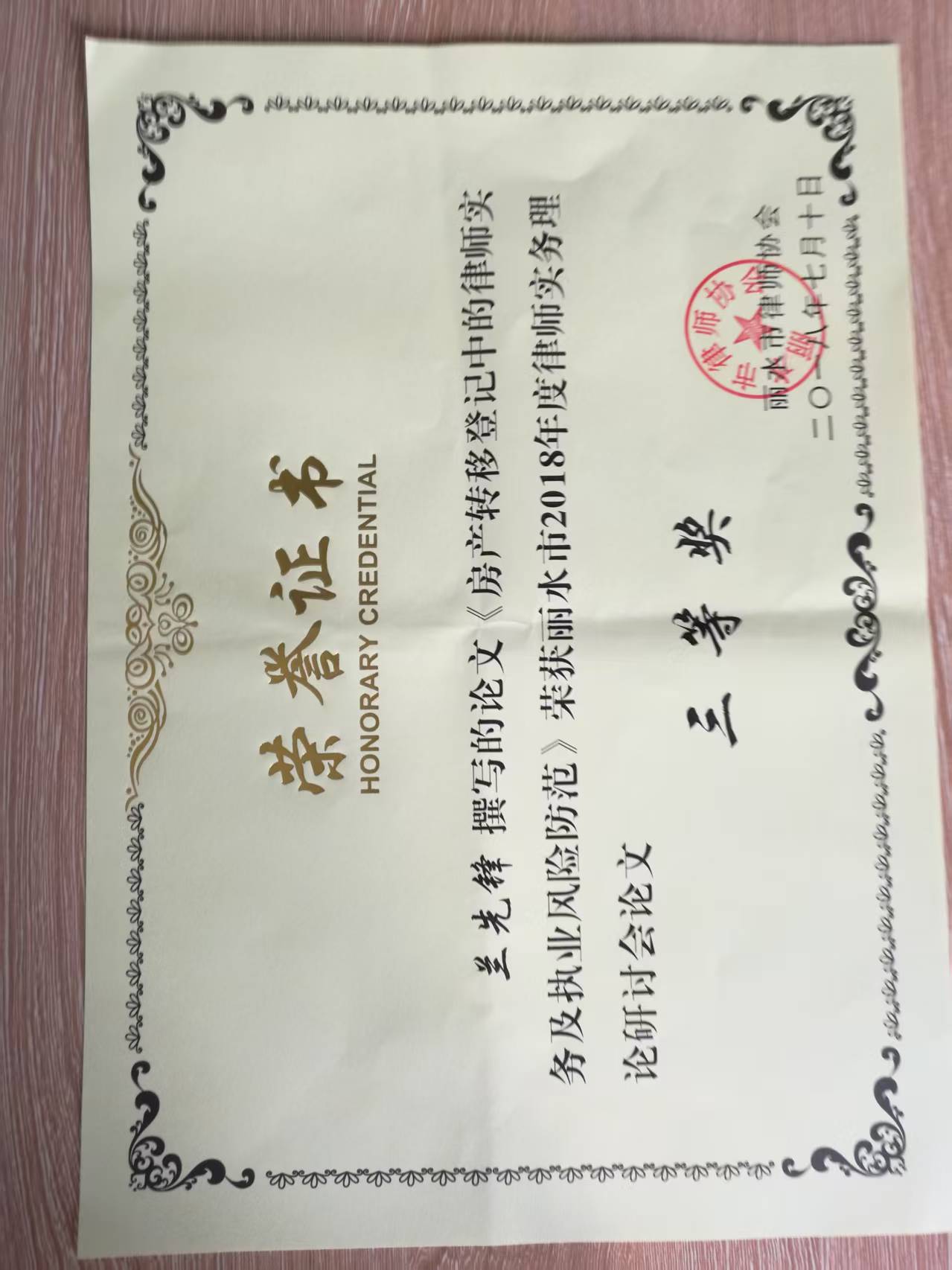 房地产专业论文获奖